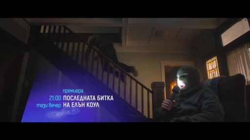 "Последната битка на Елън Коул", премиера и "Двойник на дявола" - тази вечер по bTV Cinema
