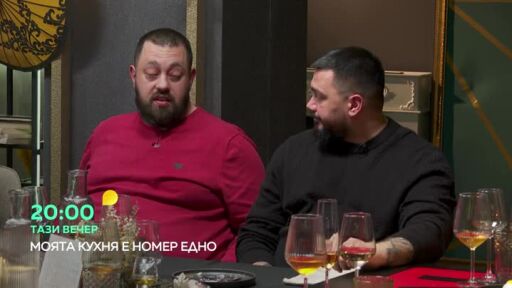 Тази вечер в "Моята кухня е номер едно"...