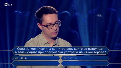 Стани богат - 29.04.2026 (1 част)