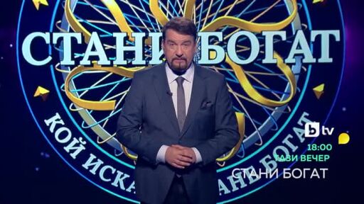 Тази вечер в "Стани богат": Кое море се разтваря пред Мойсей?