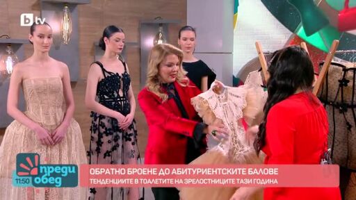 Преди абитуриентските балове: какви са модните тенденции през 2026