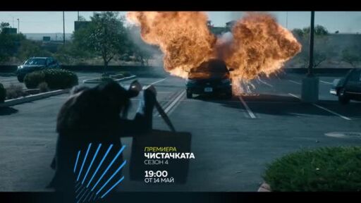 Чистачката, сезон 4 - от 14 май по bTV Action