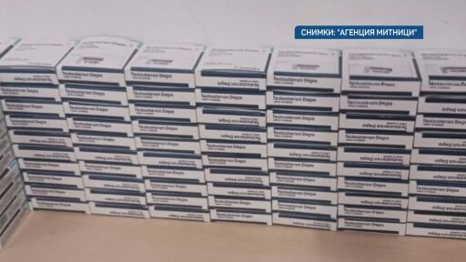 Митничари заловиха опасни анаболи, „маскирани“ като хранителна добавка