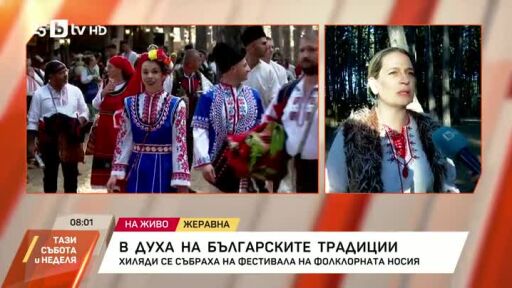 Хиляди се събраха на фестивала на фолклорната носия в Жеравна