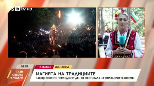 Магията на традициите