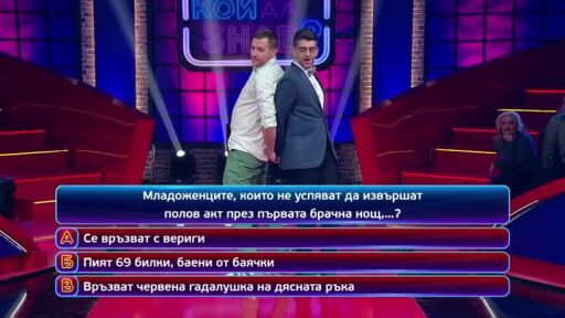 Утре вечер в "Кой да знае?" очаквайте...