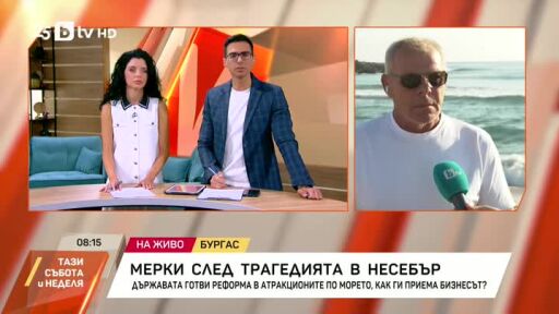 Мерки след трагедията в Несебър