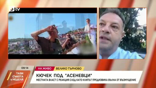 Кючек под паметника "Асеневци"