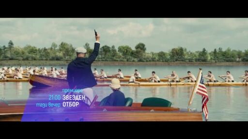 "Звезден отбор", премиера и "Превъзходство" - тази вечер по bTV Cinema