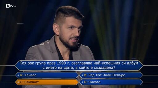 Стани богат - 07.09.2026 (3 част)