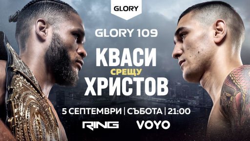 Исторически шанс за България на GLORY 109 – Теодор Христов атакува световната титла пряко по RING и онлайн на VOYO