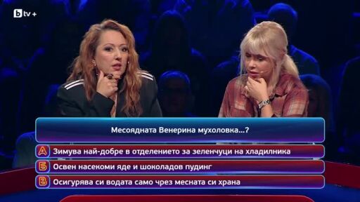 Кой да знае? Гост звезди: София Бобчева и Цветелина Цветкова - 01.12.2025 (2 част)
