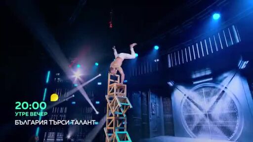 Гледайте последния полуфинал на "България търси талант" утре вечер от 20 ч. по bTV