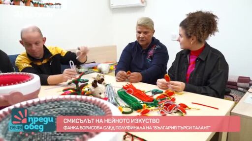 Фанка Борисова, която прави изкуство с мисия