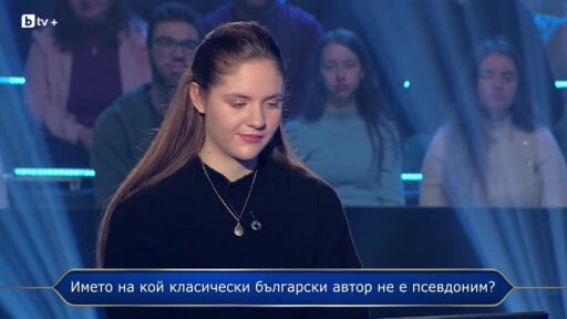 Стани богат - Златната лига - 13.12.2025 (3 част)