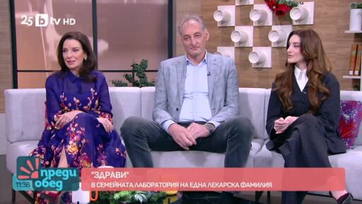 "Здрави": В семейната лаборатория на една лекарска фамилия