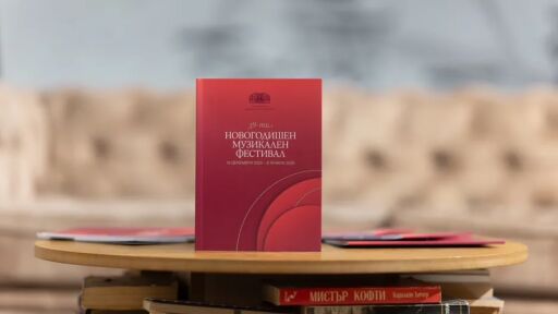 Започва 39-ият Новогодишен музикален фестивал на НДК