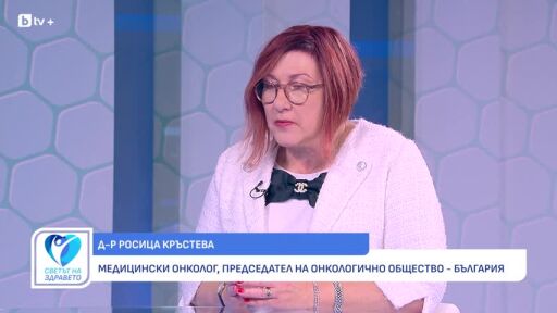Снимка Д-р Росица Кръстева: Идва нова ера в лечението на рака (ВИДЕО)