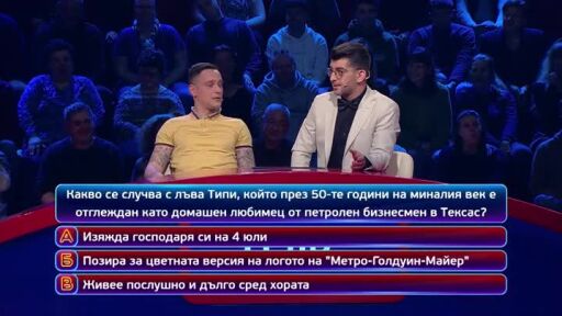 Тази вечер в "Кой да знае?" ще видите...