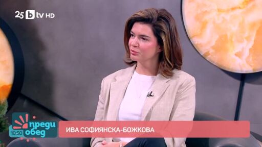 Ива Софианска-Божкова за смешната страна на майчинството