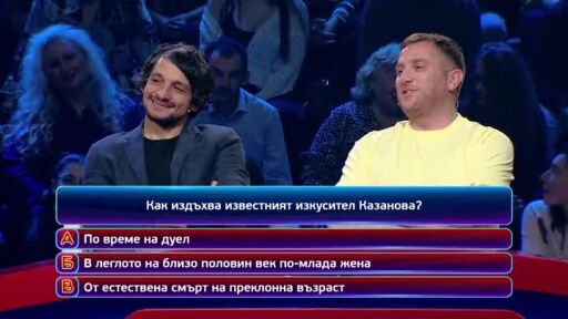 Тази вечер в "Кой да знае?"...