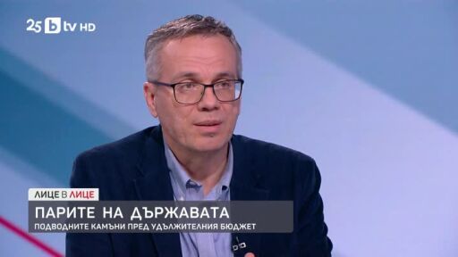 Парите на държавата: Подводните камъни пред удължителния бюджет