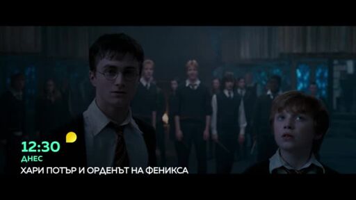 "Хари Потър и Орденът на феникса", "Беше нощта преди Коледа" и "Дядо Коледа, кажи ми" - днес по bTV