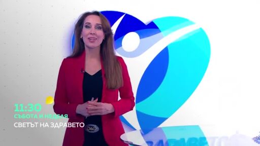 Снимка Този уикенд в „Светът на здравето“: Животът след „Ковид“ и мозъчното здраве