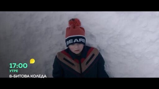 "Хари Потър и даровете на смъртта" (част 1) и "8-битова Коледа" - утре по bTV