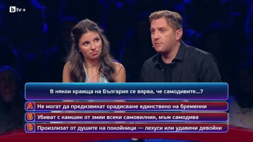 Кой да знае? Гост звезди: Моньо Монев и Дивна - 19.12.2025 (1 част)