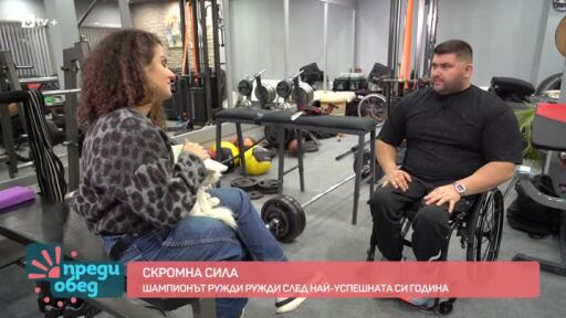 На гости на шампиона Ружди Ружди