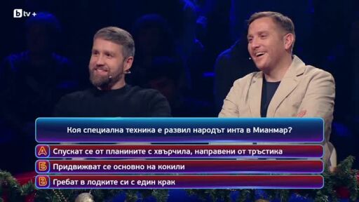 Кой да знае? Гост звезди: Живко Джуранов и Даниел Пеев-Дънди - 29.12.2025 (2 част)