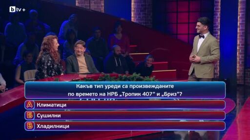 Кой да знае? Гост звезди: Живко Джуранов и Даниел Пеев-Дънди - 29.12.2025 (1 част)