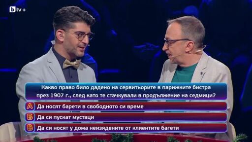Кой да знае? Гост звезди: Румен Угрински и Алекс Раева - 30.12.2025 (2 част)