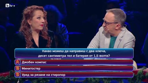 Кой да знае? Гост звезди: Румен Угрински и Алекс Раева - 30.12.2025 (3 част)