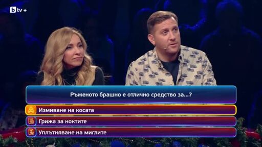 Кой да знае? Гост звезди: Румен Угрински и Алекс Раева - 30.12.2025 (1 част)