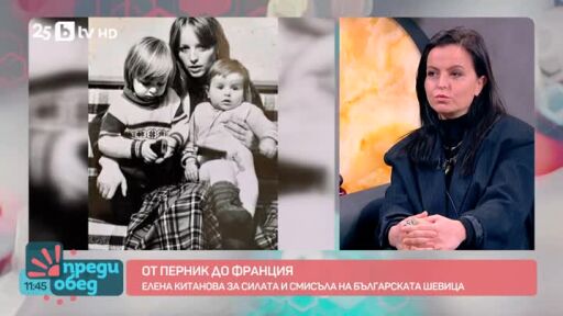 Елена Китанова за силата на българската шевица