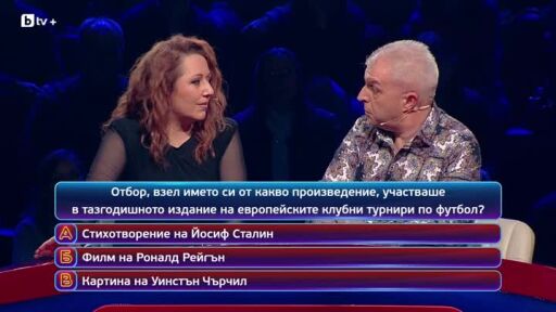 Кой да знае? Гост звезди: Антон Стефанов и Станимир Гъмов - 01.01.2026 (2 част)