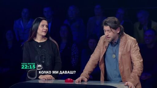 Тази вечер в "Колко ми даваш?" ще видите...