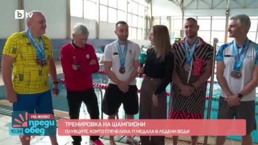 Среща с медалистите от Европейското първенство по плуване в ледени води!