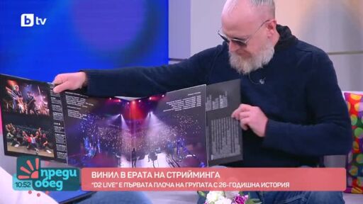 Д2 представят първия си албум с абсолютни хитове на винил