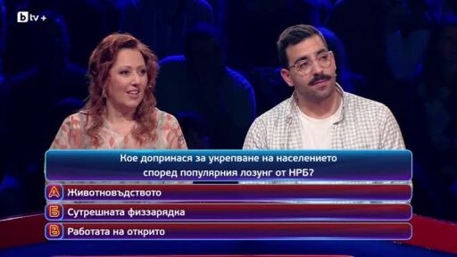 Кой да знае? Гост звезди: Chef Владимир Тодоров и Chef Любомир Тодоров - 12.02.2026 (1 част)