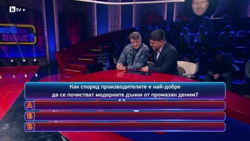 Кой да знае? Гост звезди: дует Ритон - 13.02.2026 (1 част)