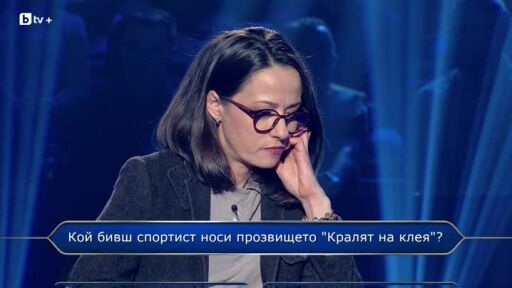 Стани богат - 04.03.2026 (1 част)