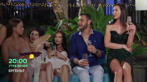 Утре вечер в "Ергенът" ще видите...
