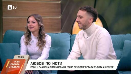 Снимка Любов в ритъма на тъпана: Роби и Пламена с нова песен „Рано призори“ (ВИДЕО)