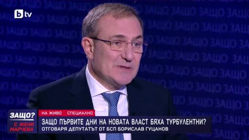 Защо?: Гост е Борислав Гуцанов