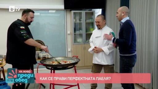 Как се прави перфектната паеля?