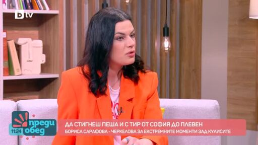 Бориса Сарафова - Черкелова: Огън жената на българския театър