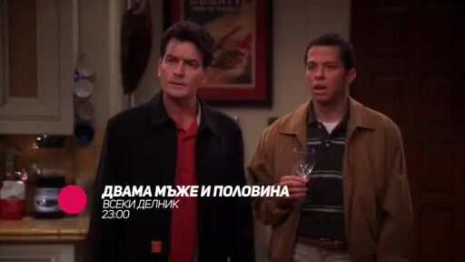 Двама мъже и половина - всеки делник от 23 часа по bTV Comedy